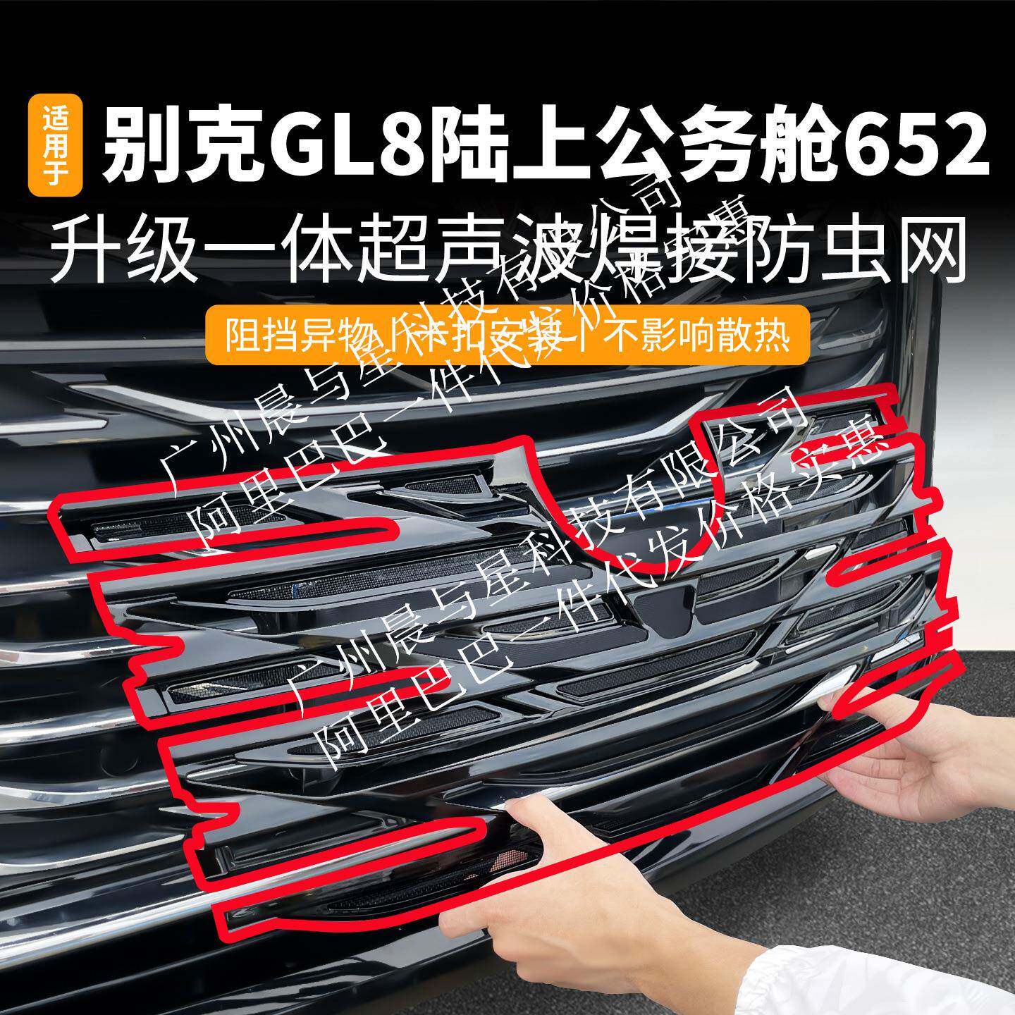 适用别克GL8陆上公务舱652一体焊接汽车防虫网前脸中网专用配件