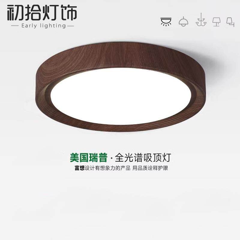 现代北欧原木卧室灯胡桃木色吸顶灯圆形简约大气家用书房中式灯饰