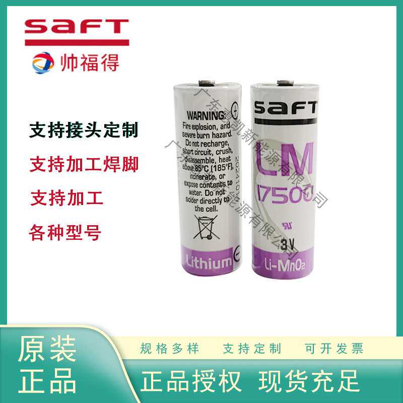 SAFT帅福得LM17500数控机床PLC编程器3.V锂电池替ER17500支持加工