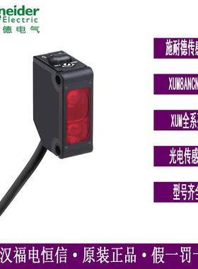 Telemecanique XUM8ANCNL2光电开关XUM漫反射型/反射板型传感器