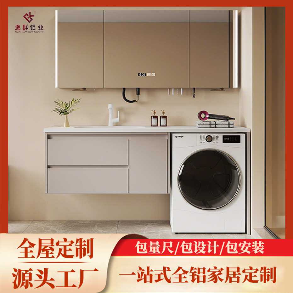 全铝合金蜂窝铝洗衣机一体柜浴室柜组合卫生间洗漱洗脸盆全屋定制