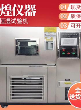 MZ-PRHT100恒温恒湿试验机 可程式恒温恒湿试验箱 100L