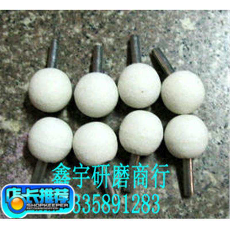 进口砂轮磨头陶瓷磨头打磨头电磨头直径20mm*25mm*6mm柄 球形