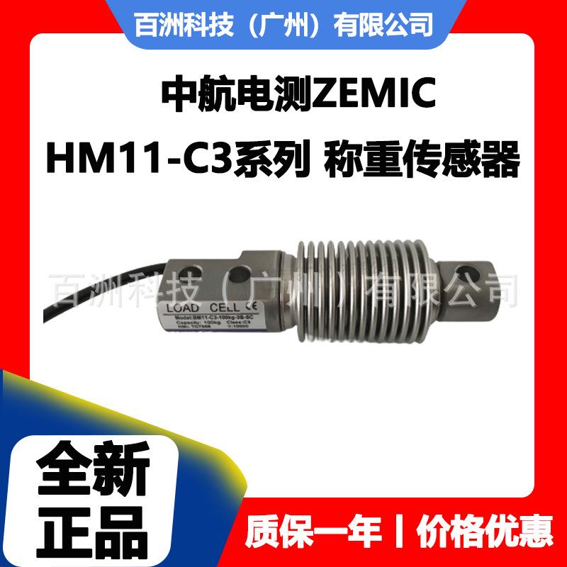 中航电测 HM11-C3-300KG-3B HM11-C3-350KG-3B称重传感器价格便宜