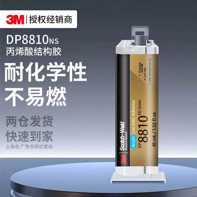 3mdp8810ns结构胶 丙烯酸AB双组分低气味塑料金属强粘防水3m胶水