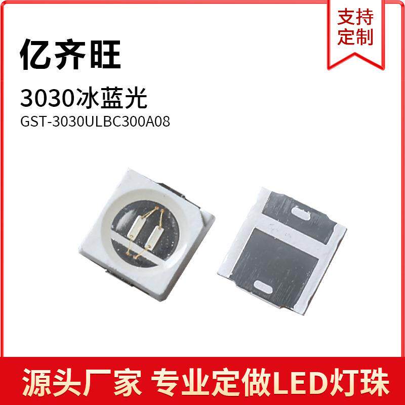 3030冰蓝光色灯贴片LED灯珠发光二极管3030超高亮1W金线铜支架