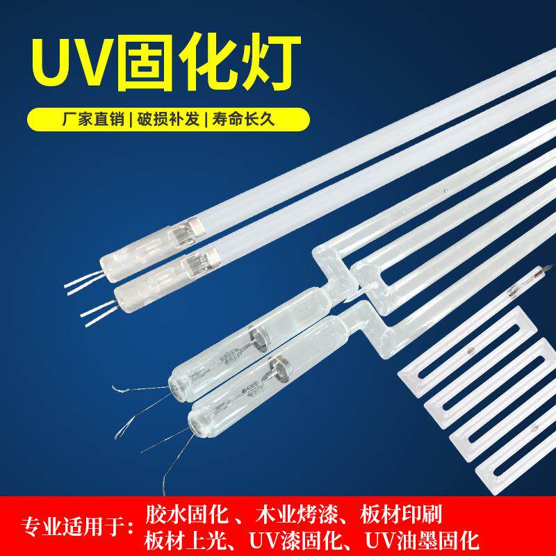 紫外线灯管 UV光固化灯 准分子紫外灯管UV光氧催化灯管