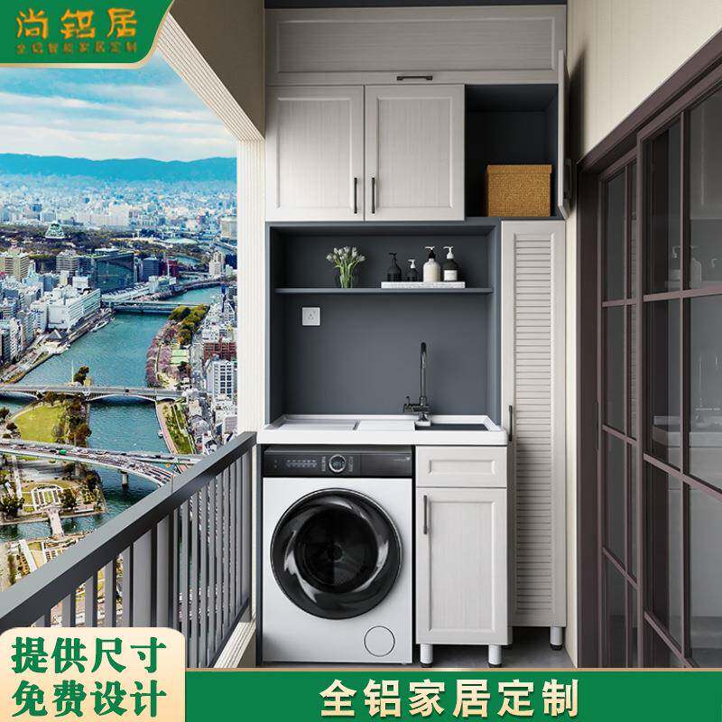尚铝居全铝家居石英石台面阳台洗衣槽洗衣机柜组合一体吊柜