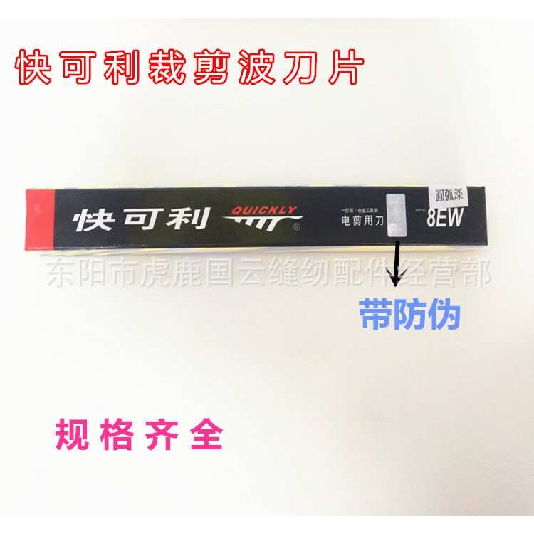 快可利电剪刀片裁床裁布波浪刀片 锯齿刀月牙刀片8-12寸型号齐全