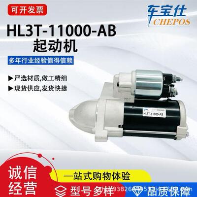 适配猛禽/3.5T系列HL3T-11000-AB汽车起动机 JL3Z11002-B启动马达