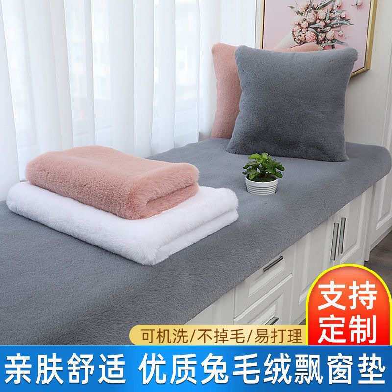 加厚仿兔毛飘窗垫窗台垫 短毛绒地毯阳台坐垫卧室沙发垫定 制