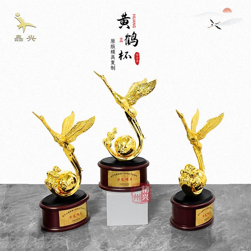高档金属黄鹤奖杯黑胡桃木底座刻字建筑施工模范工地奖杯