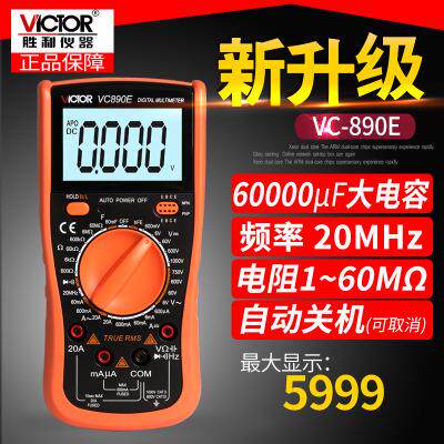 Victor胜利VC890D大容量电容双保险保护高精度液晶高清背光万用表