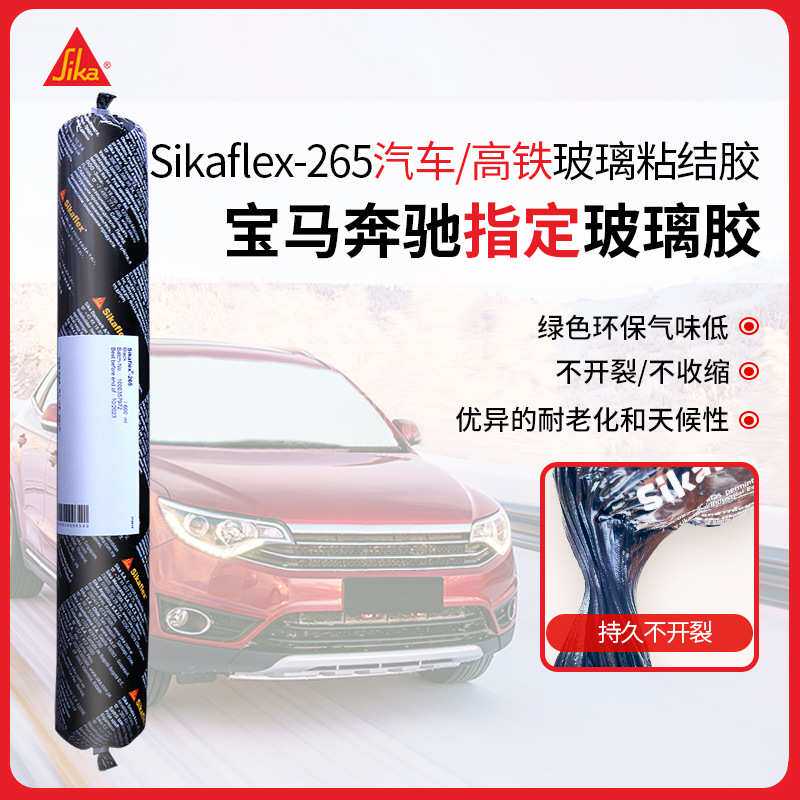 西卡265汽车玻璃胶 耐候防水轮船铁路金属专用弹性聚氨酯结构胶