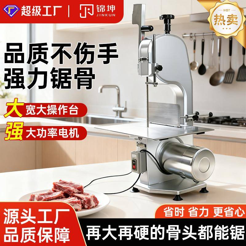 锦坤商用跨境牛羊肉大骨头冻鱼鲜肉可切锯骨机进口锯条1650mm台式