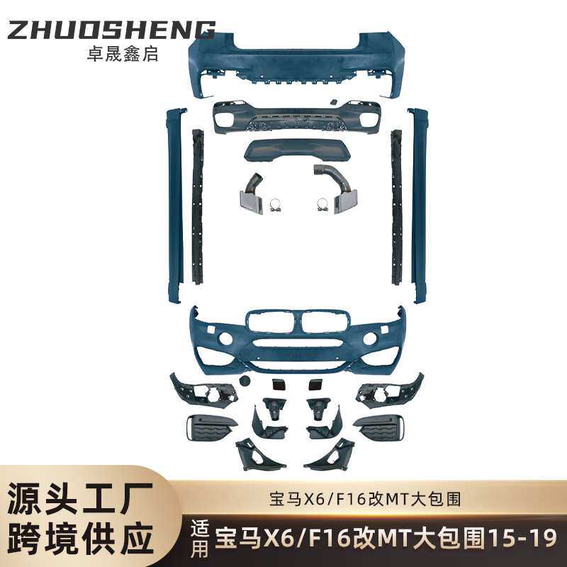 适用于宝马X6 包围F16改MT前后杠总成侧边梁M运动大包围套件
