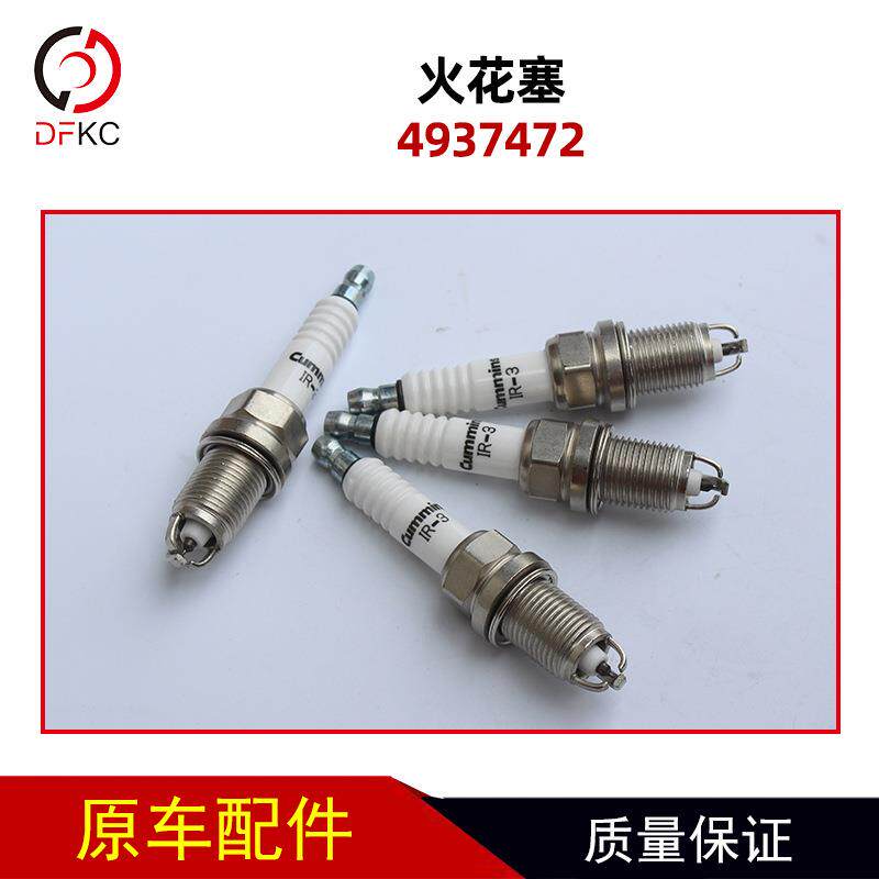 康明斯4955850火花塞4937472适用于康明斯6缸天然气发动机配件