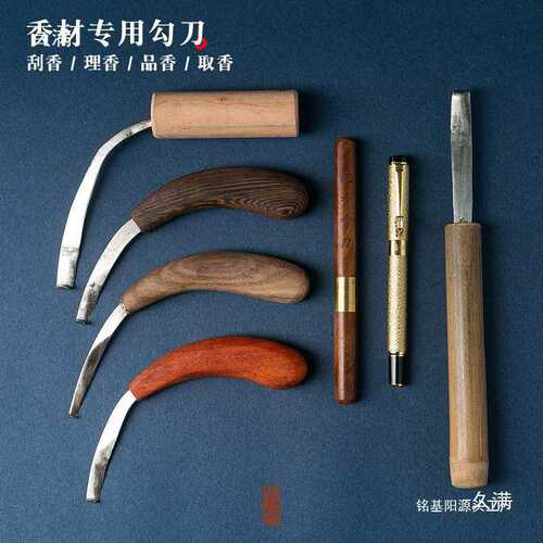 沉香勾刀工具刮香刀小勾刀香材钩刀刻刀雕刻刀美工刀便携刀