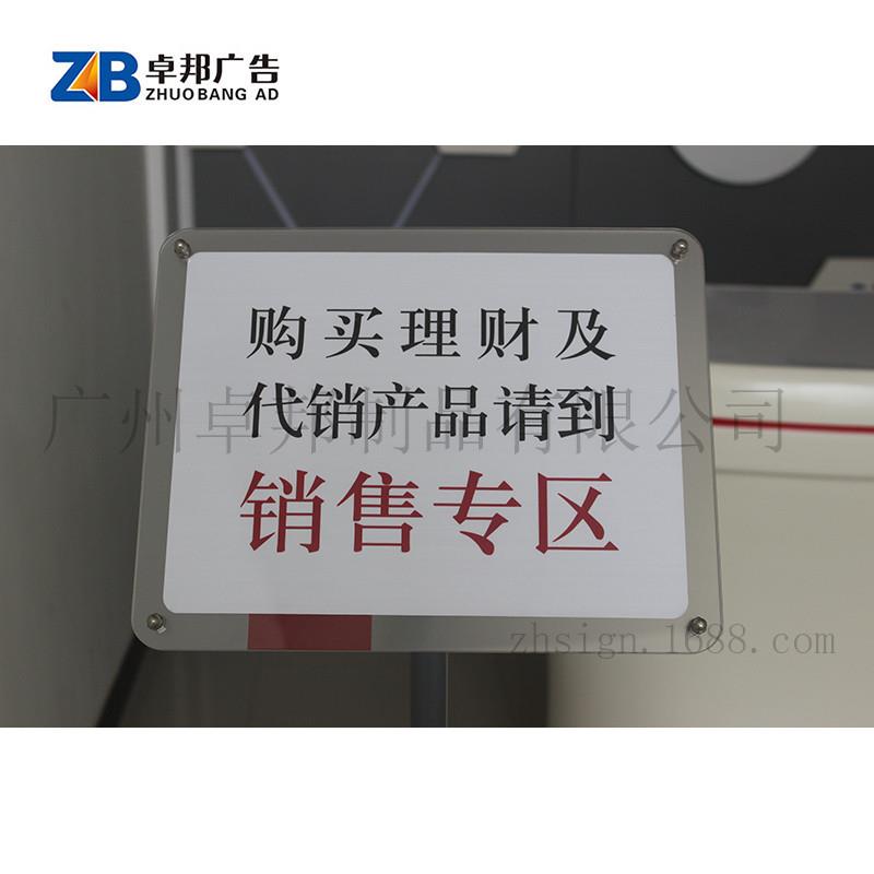 卓邦广告销售专区及信息提示(咨询引导区)立牌V5中行5.0全套