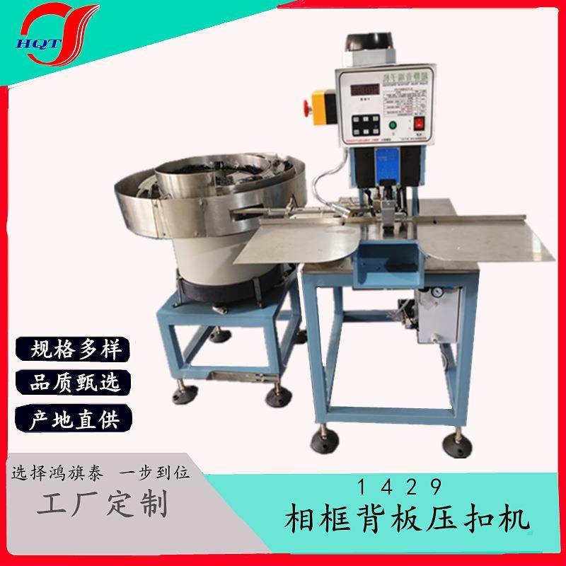 相框工G艺品设备镜框油动框全自HQT-XKBB锁螺丝相框设备1画429,纺织面料/辅料/配套,纺织机械配件,淘宝优惠券,粉丝福利购,淘宝优惠卷