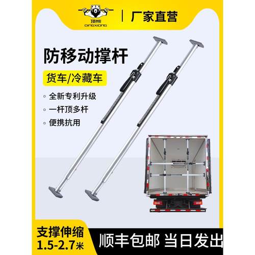 支冷藏车移撑杆货车顶杆防动DX01可节伸缩撑杆固调定器