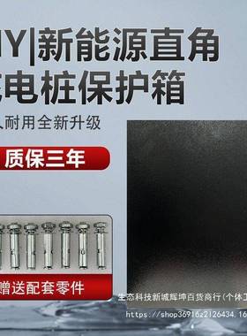 比迪新能源海海箱豹宋唐汉秦充电豚桩保护66055配防电箱电动亚汽