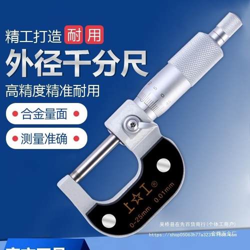上工外径千分尺分厘卡金0-25-507-5-10WNH0MM精度机械螺旋高测微