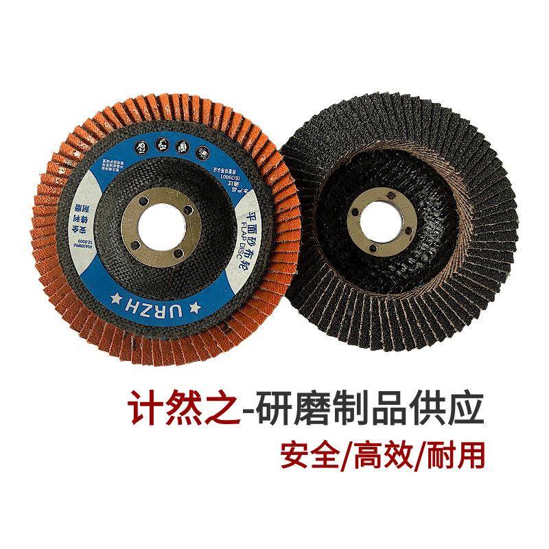 计然之翘八度百轮叶HLI抛光不锈钢金属砂布轮百轮打磨片片叶角磨