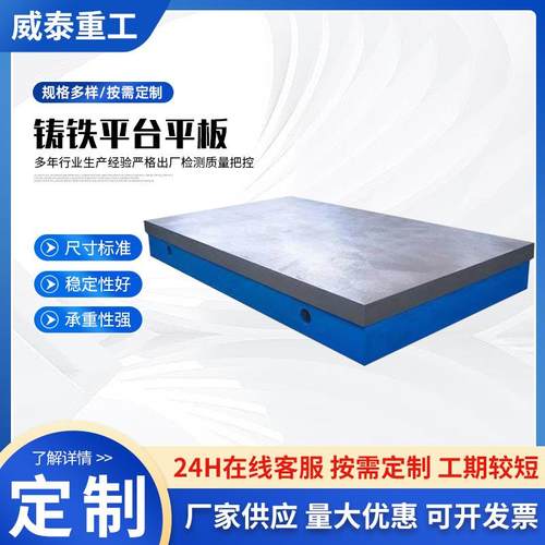 铸铁平0台243ht25型重铸铸铁平板划线检测量平板铁平台