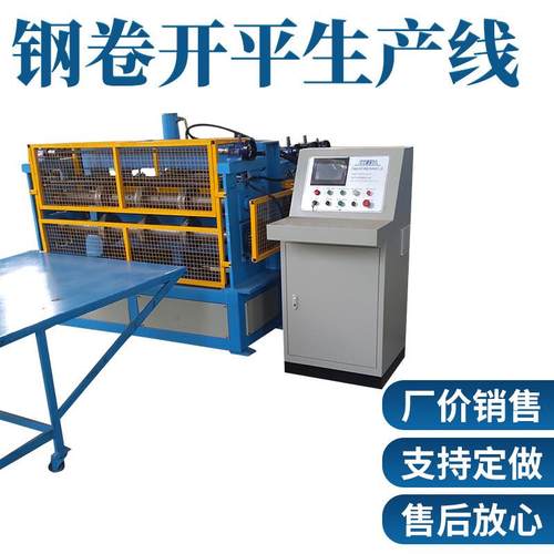 钢卷开平生产钢线DSU不锈钢机平檩条机全自整动开平机卷开平生产