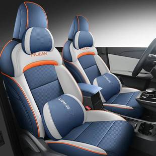 四季 动全包围MGM105U椅LAN座木兰专用汽车座套全皮打孔纯电专车套
