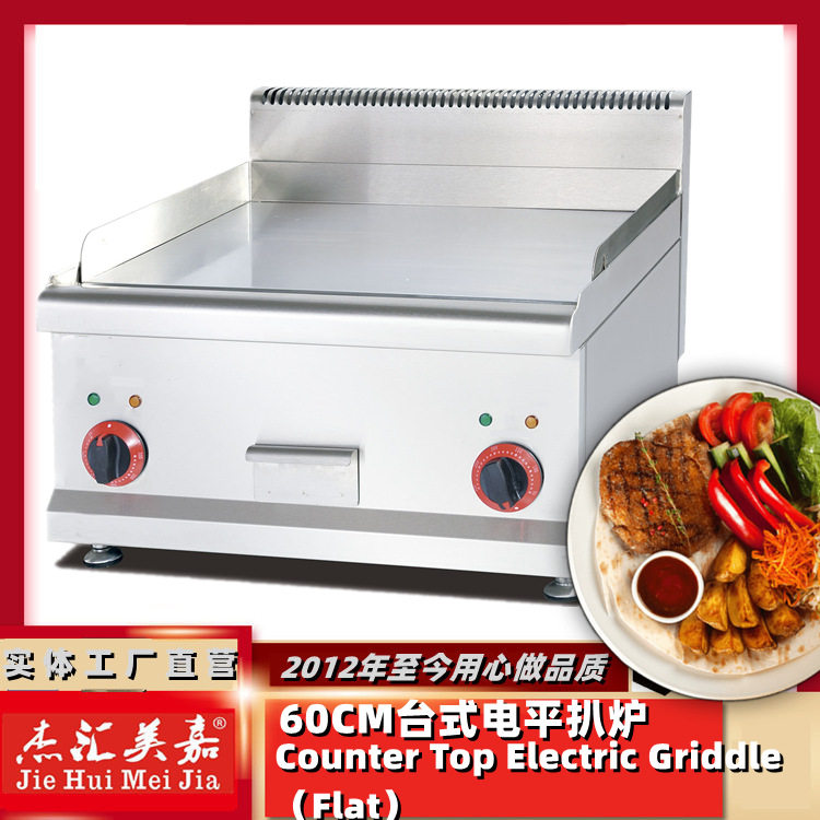 EG-686台式电平扒炉加厚铁板烧组合炉铜锣烧牛排炉商用西厨煎肉机