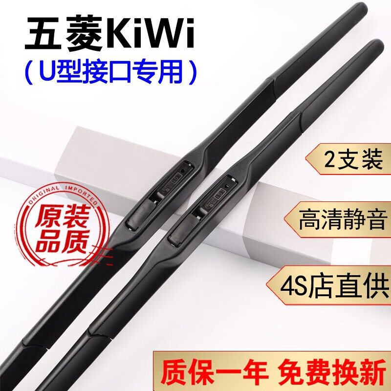 五菱宝骏KiWi雨刮器片宝骏kiwi雨刷器KiVi无骨胶条配件EV新宝骏Ki