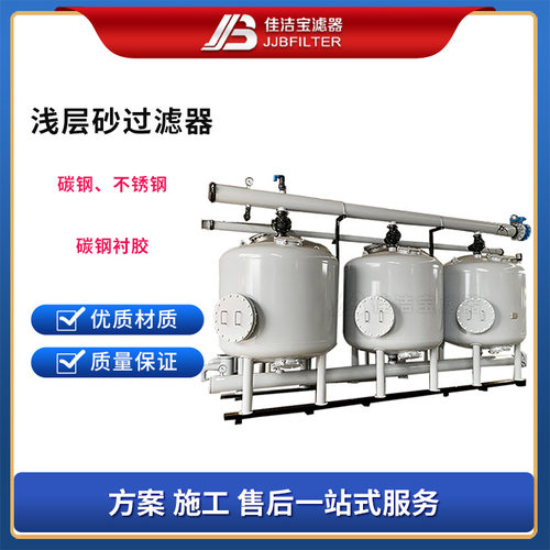 佳洁宝滤器 PLC控制3罐浅层砂过滤器 多级并联砂滤器 农田灌溉