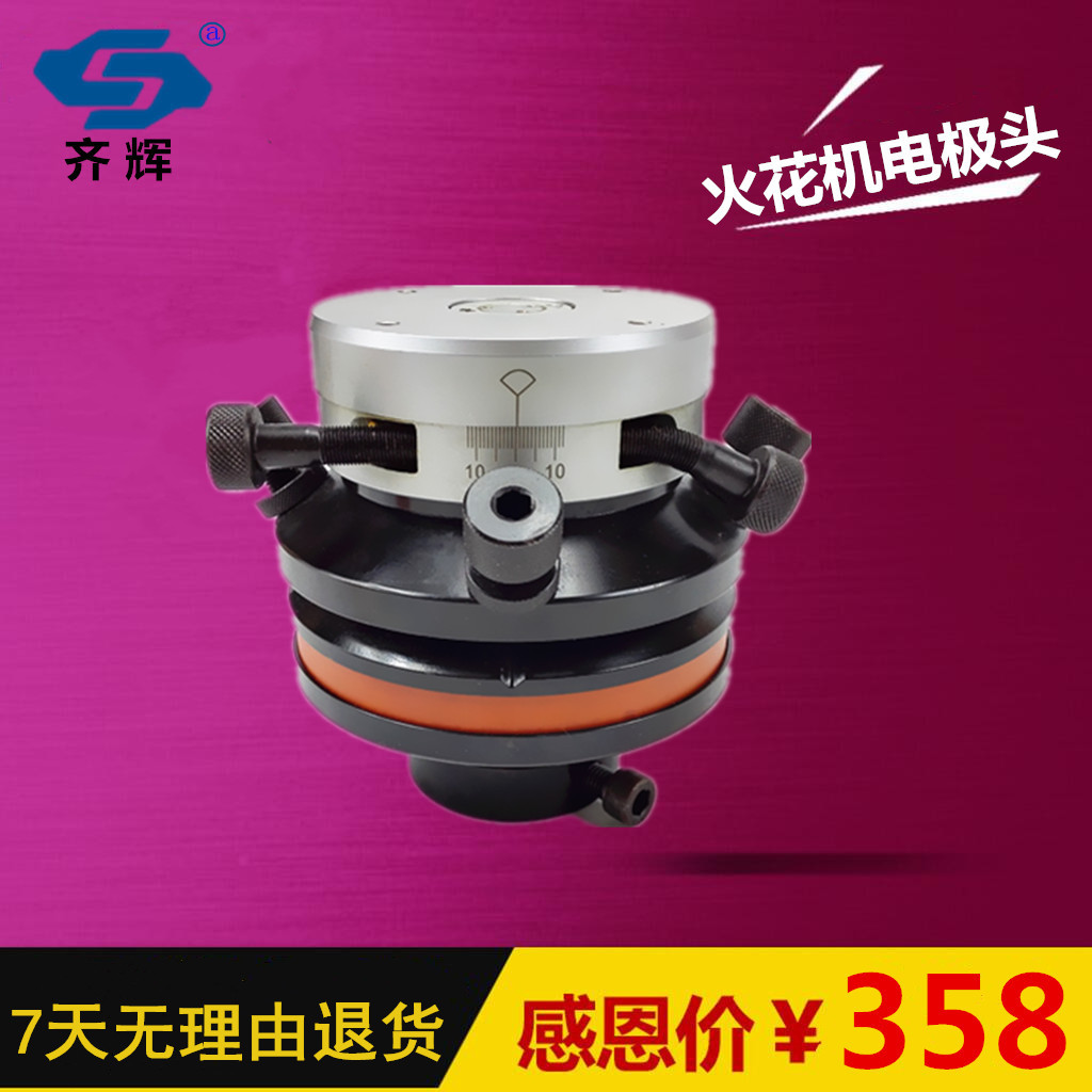 火花机电极头打火头放电夹具电极校正头铜公夹头千秋头多种