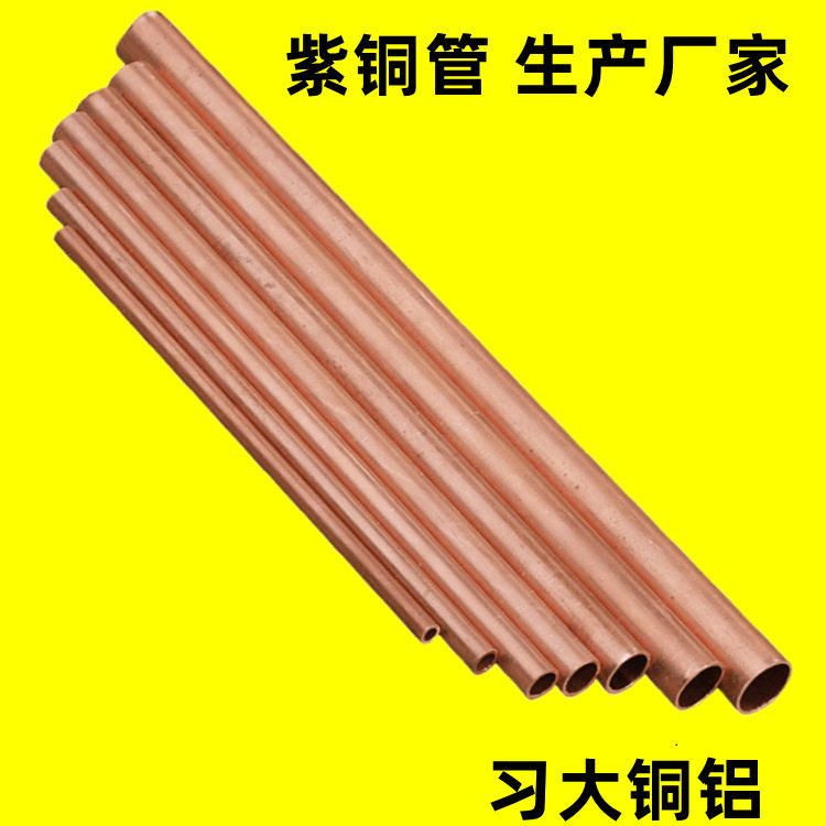 T1 T2紫铜管空心紫铜棒纯铜管薄壁毛细无氧铜管5 6 7 8 9 10 12mm
