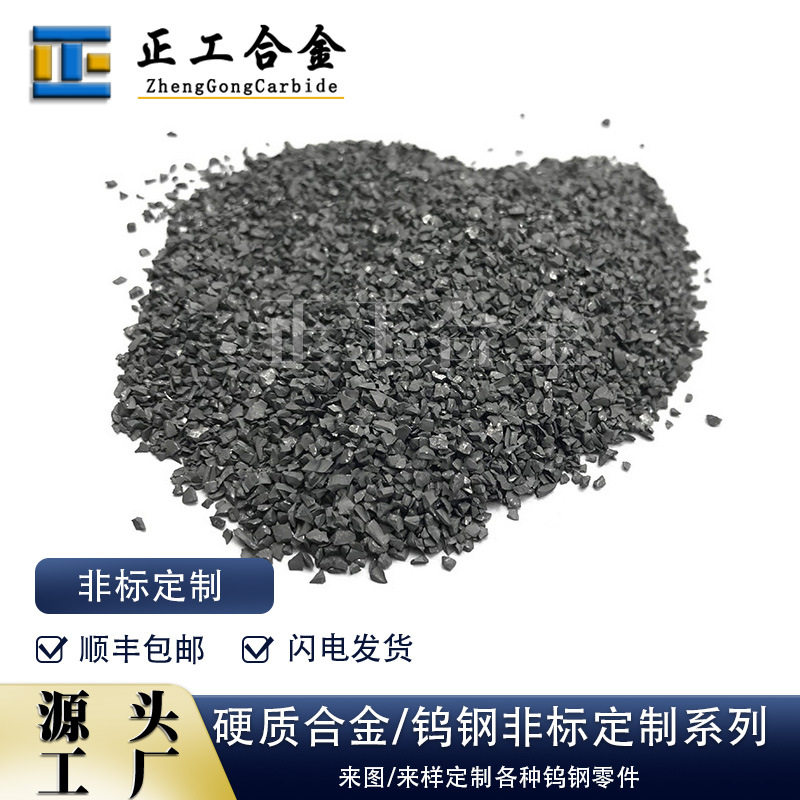 YG8硬质合金破碎粒碳化钨颗粒堆焊颗粒钨钴合金铸造粒