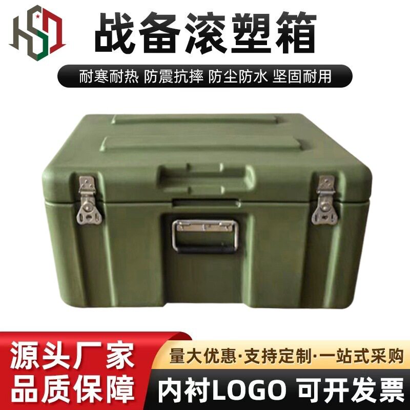 源头工厂运输箱作战器材仪器野战装备空投箱HZ604030滚塑箱抗摔防