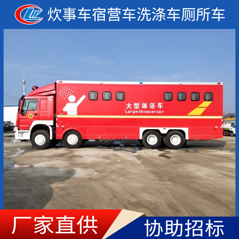 重汽豪沃前四后八单桥淋浴车 东风洗澡车应急后勤保障车 可出口