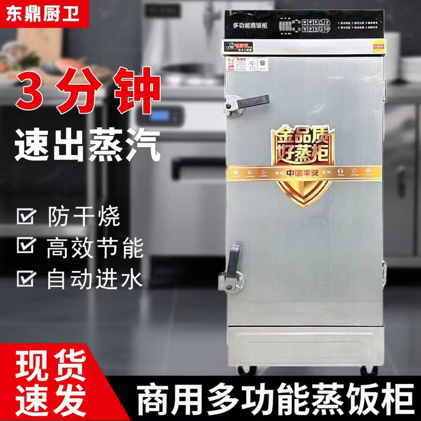 商用不锈钢电热蒸饭柜节能