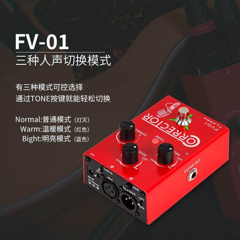 FLAMMA电木吉他效果器变声吉他单块伴奏效果器人声变声效果器fv04