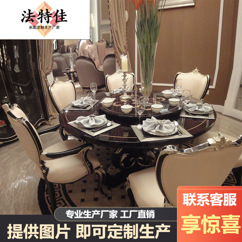 新古典圆餐桌欧式实木圆桌欧式奢华雕花木皮加镶嵌贝壳餐桌餐椅组