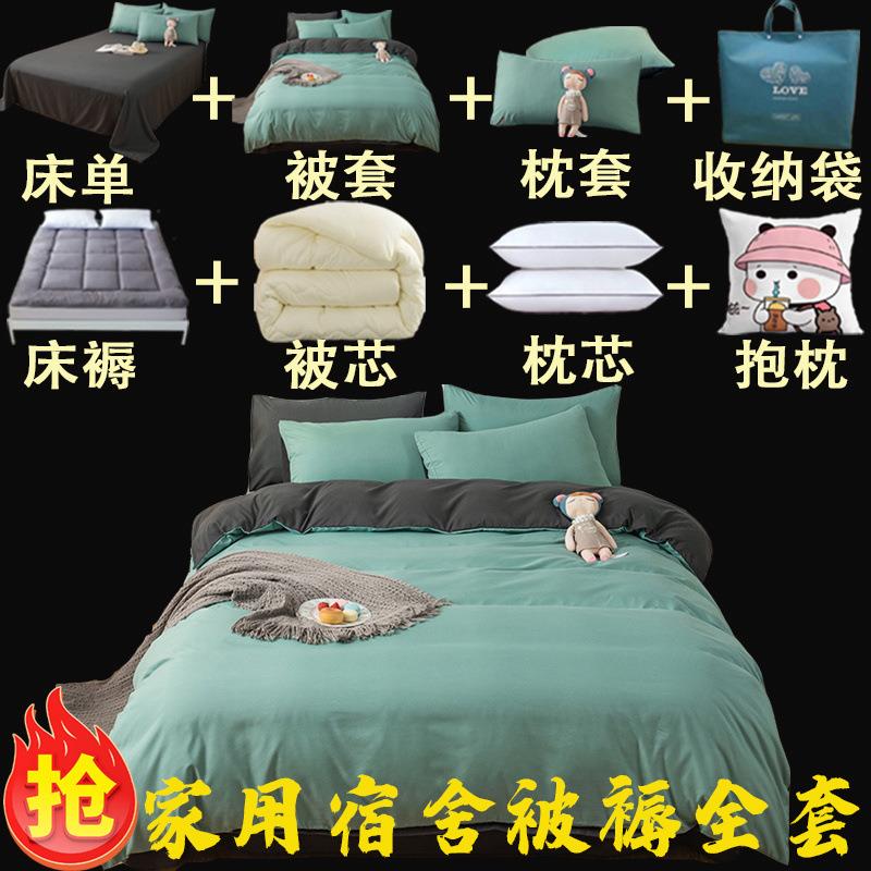 高颜值宿舍被褥一整套单人床垫三件套床上用品双人被子全套六件套