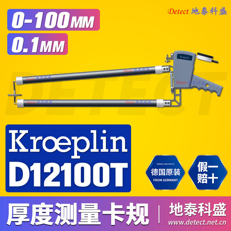 德国kroeplin带表厚度测量卡规图片