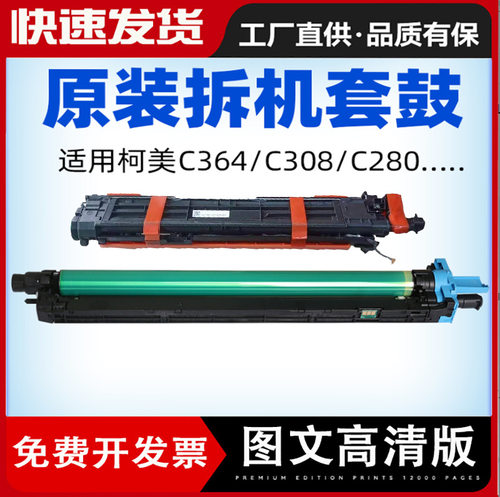 柯美DR512C221/C224等显影仓