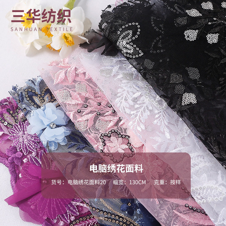 平绣立体手工订花钉钻亮片绣花布