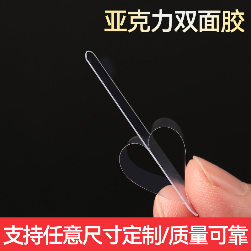 透明无痕高粘对联专用双面胶