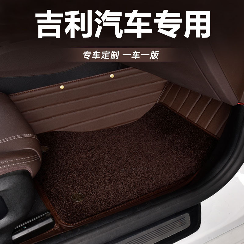 吉利专用大全包围地毯式易洗脚垫