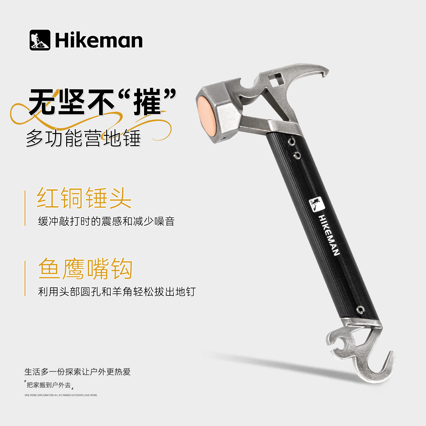 hikeman露营地钉锤野外铝合金锤子野营装备野营多功能榔头拔钉器
