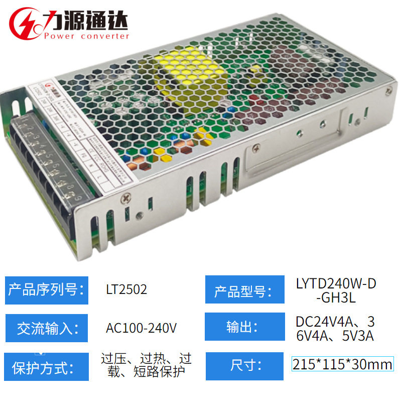 三路输出240W-24V4A36V4A5V3A工业级打印设备电源刻字机专用电源